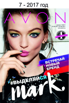 Смотреть каталог 7 2017 онлайн AVON Россия фото