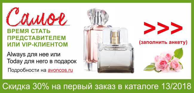 Подарок за первый заказ каталог 13 2018 Эйвон