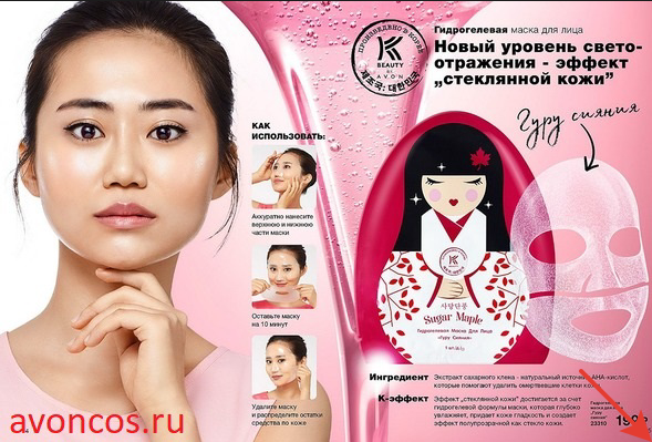 Продукция эйвон K-Beauty 