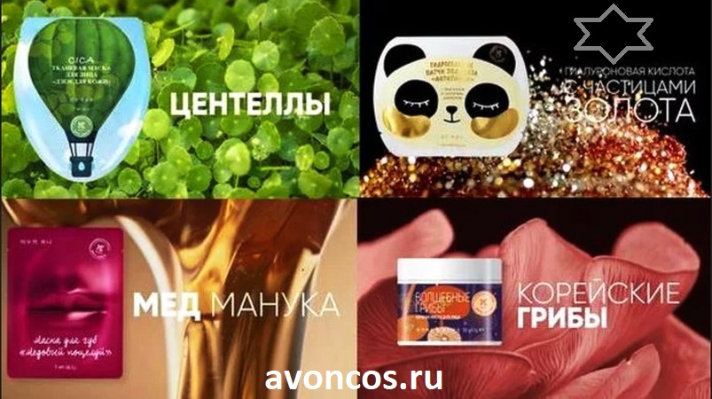 Avon Корейская косметика K Beauty 