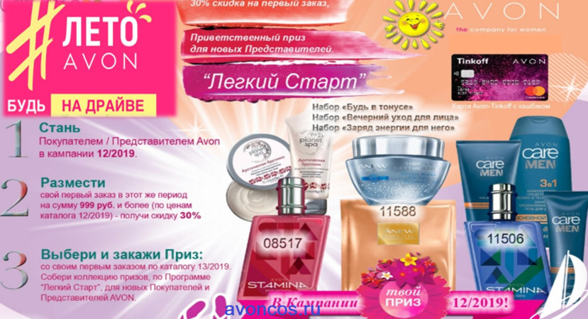 Приз новичка эйвон