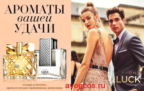 Ароматы Avon Luck фото
