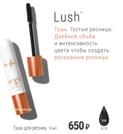 Тушь Дистиллери Эйвон