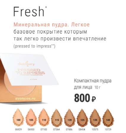 Пудра Дистиллери Эйвон
