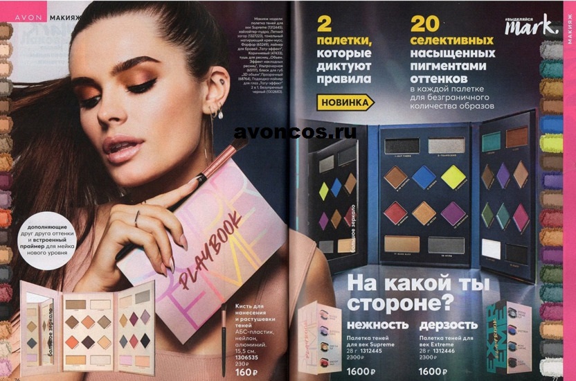 Новинки каталога 1 2020 Эйвон