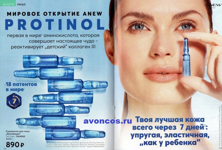 Новинки каталога 6 2020 Эйвон