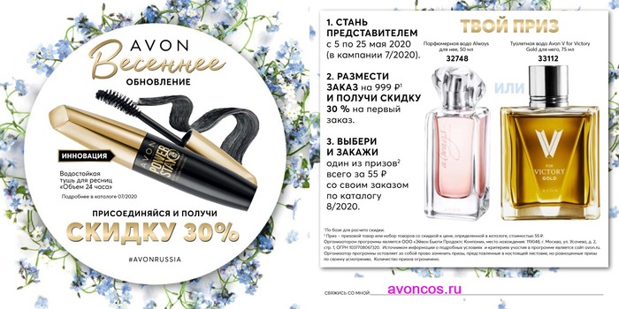 Приз новым представителм Эйвон