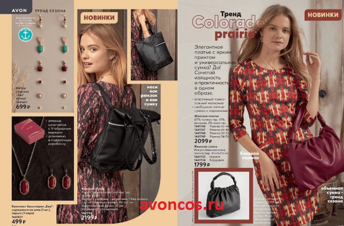 Каталог 9 2021 Эйвон