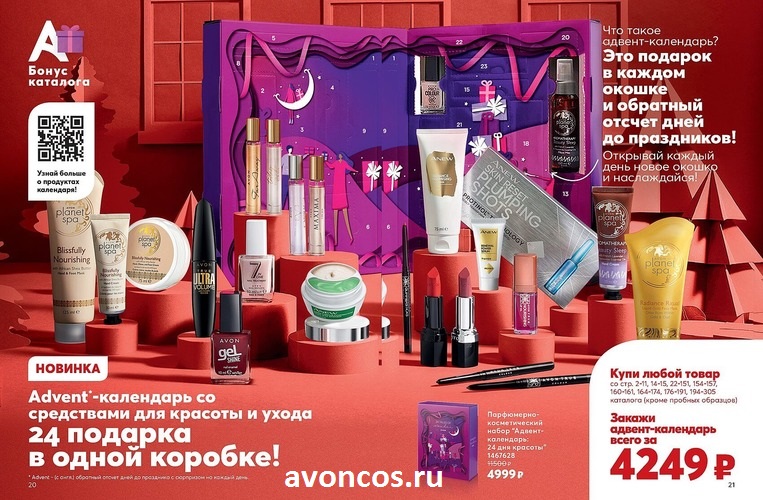 Каталог 11 2021 AVON Россия