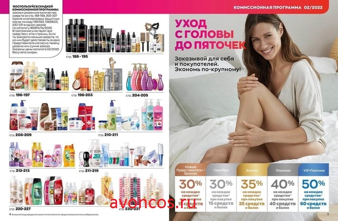 Фокус 2/2022 AVON (Февраль)