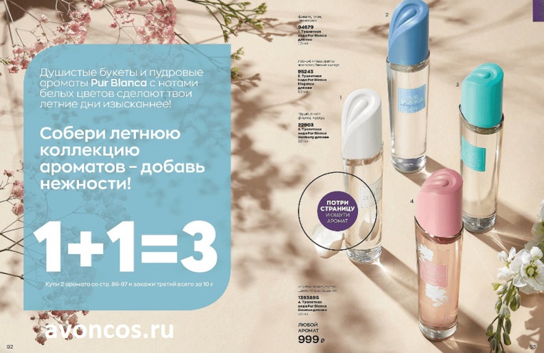 Каталог 5 2022 (Май) Эйвон
