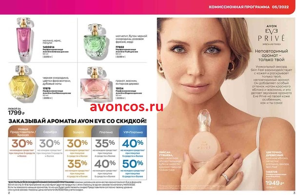 Фокус 5 2022 Эйвон Россия (Май)