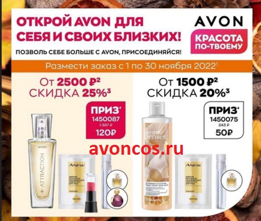 Приз новичка в каталоге Эйвон декабрь 2022