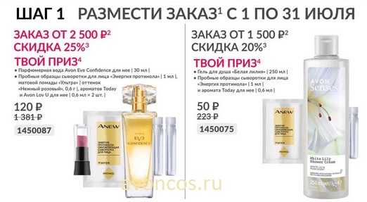Приз по каталогу AVON июль 2023