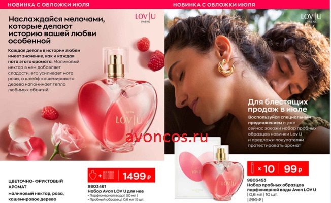 Новинки Фокуса Эйвон журнала 6 2023