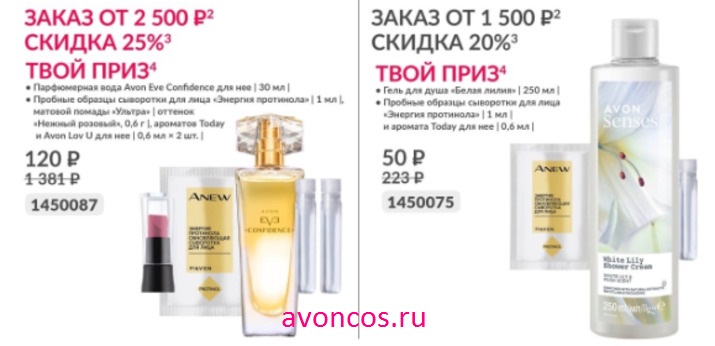 Приз за регистрацию в Эйвон 9 2023
