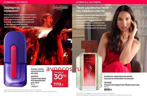 Фокус Эйвон 9 2023 новинки журнала