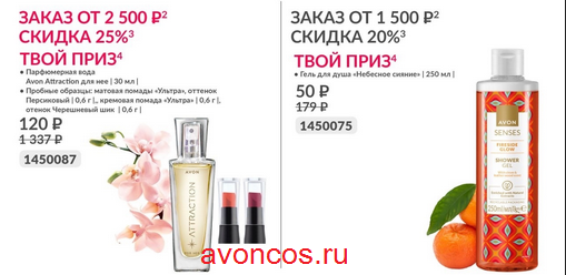 Приз новым представителям Эйвон в феврале