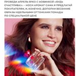 Фокус Эйвон апрель 4 2024 Россия