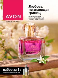 Каталог Эйвон май 5 2024 Россия