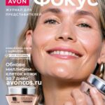 Фокус Эйвон июнь 6 2024 Россия