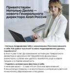 Фокус Эйвон июнь 6 2024 Россия