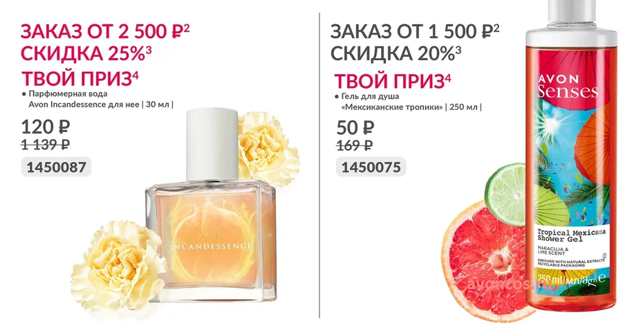 Приз новичка по каталогу Эйвон июль 7 2024