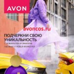 Каталог Эйвон сентябрь 9 2024 Россия