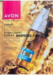 Каталог Эйвон август 8 2024 Россия