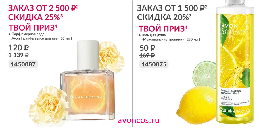 Каталог Эйвон сентябрь - приз новичка