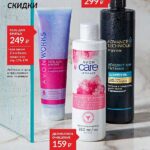 Каталог Эйвон сентябрь 9 2024 Россия