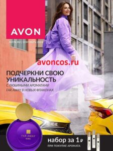 Каталог Эйвон сентябрь 9 2024 Россия