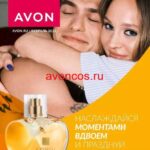 Каталог Эйвон февраль 2 2025 Россия