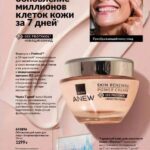 Каталог Эйвон март 3 2025 Россия