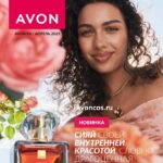 Каталог AVON апрель 4 2025
