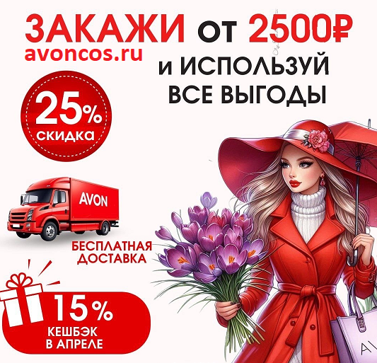 Скидка и кешбэк новичка в каталоге апрель 4 2025