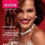 Каталог Эйвон декабрь 12 2025