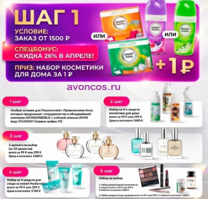 Подарки новичкам Эйвон