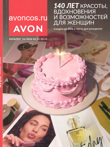 Каталог Avon 16 2026 