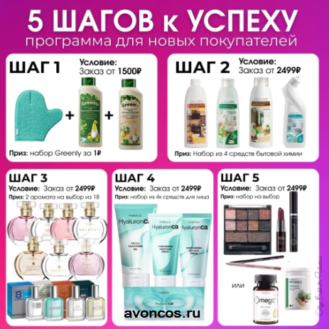 Каталог Эйвон июнь 6 2026 -приз новичка эйвон и фаберлик