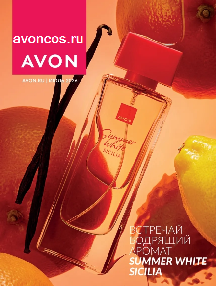 Каталог Эйвон июль (7) 2026
