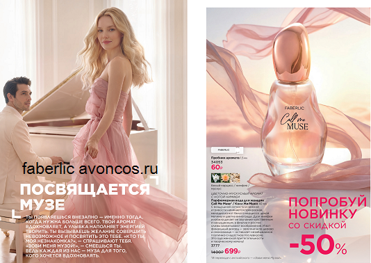 Каталог Faberlic 12 2026 (Фаберлик)