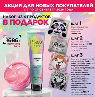 Приз новичка по каталогу Эйвон 13 2026